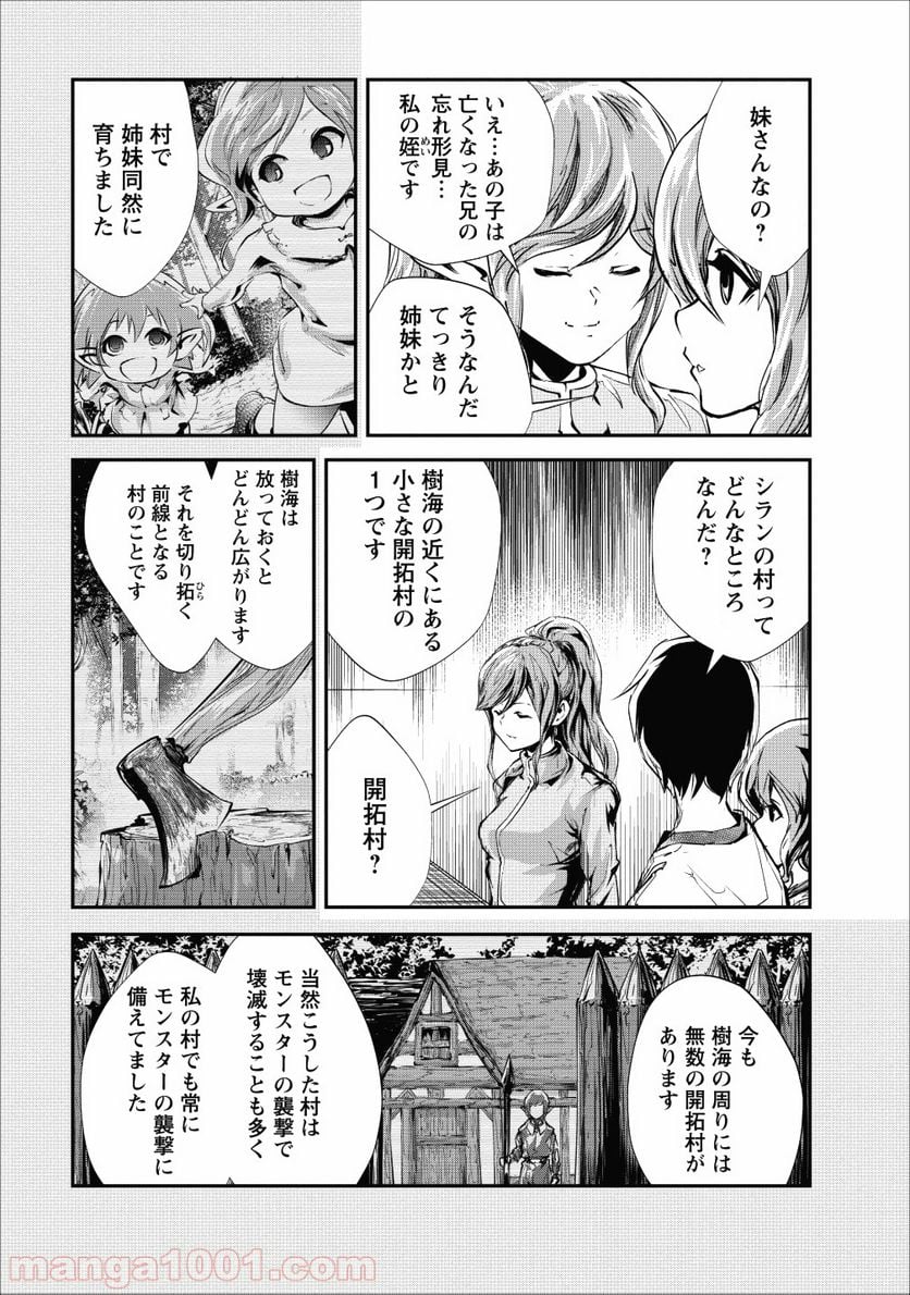 モンスターのご主人様 第17話 - Page 27