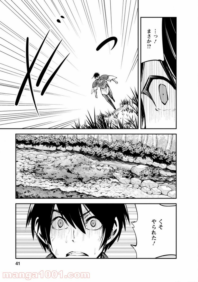 モンスターのご主人様 第42.1話 - Page 9