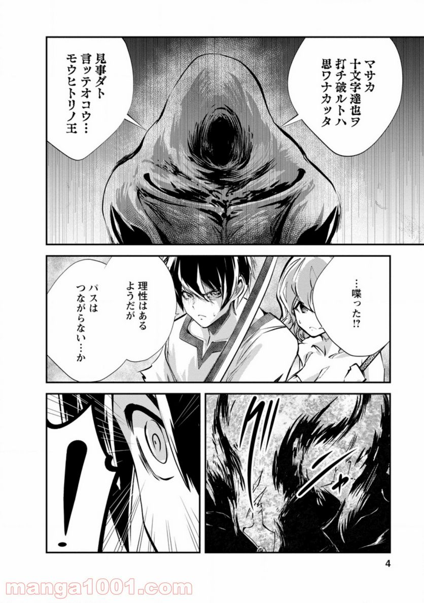 モンスターのご主人様 第31.1話 - Page 2