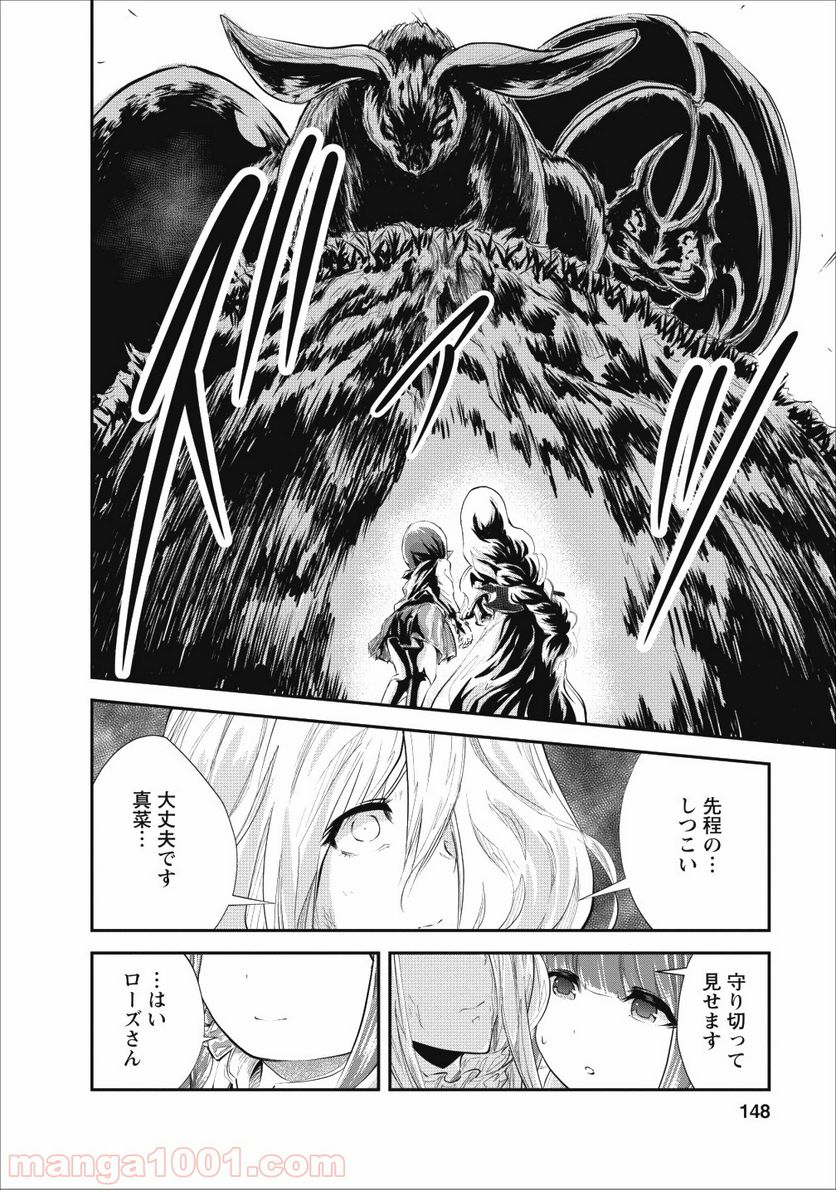 モンスターのご主人様 第20話 - Page 28