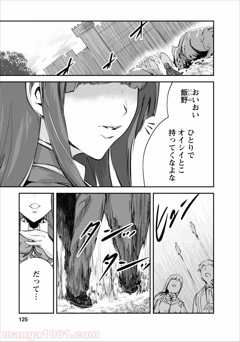 モンスターのご主人様 第14話 - Page 31