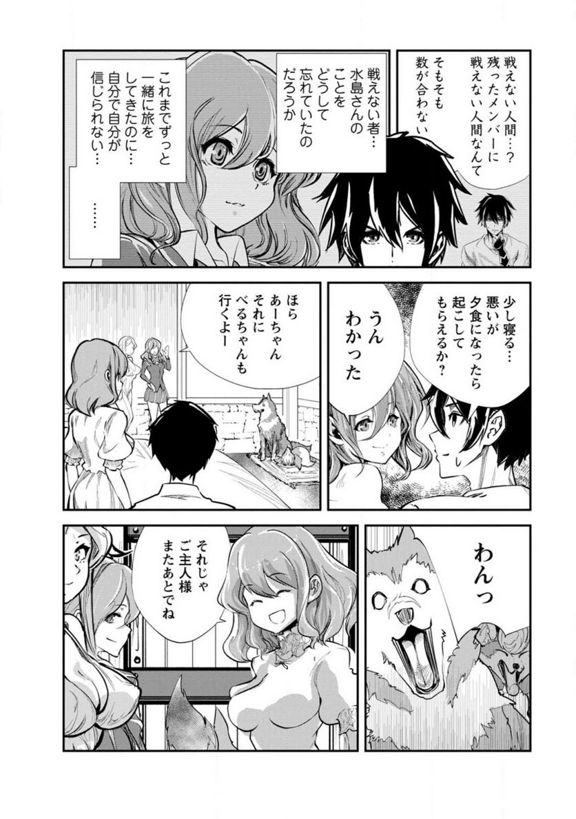 モンスターのご主人様 第58.1話 - Page 4