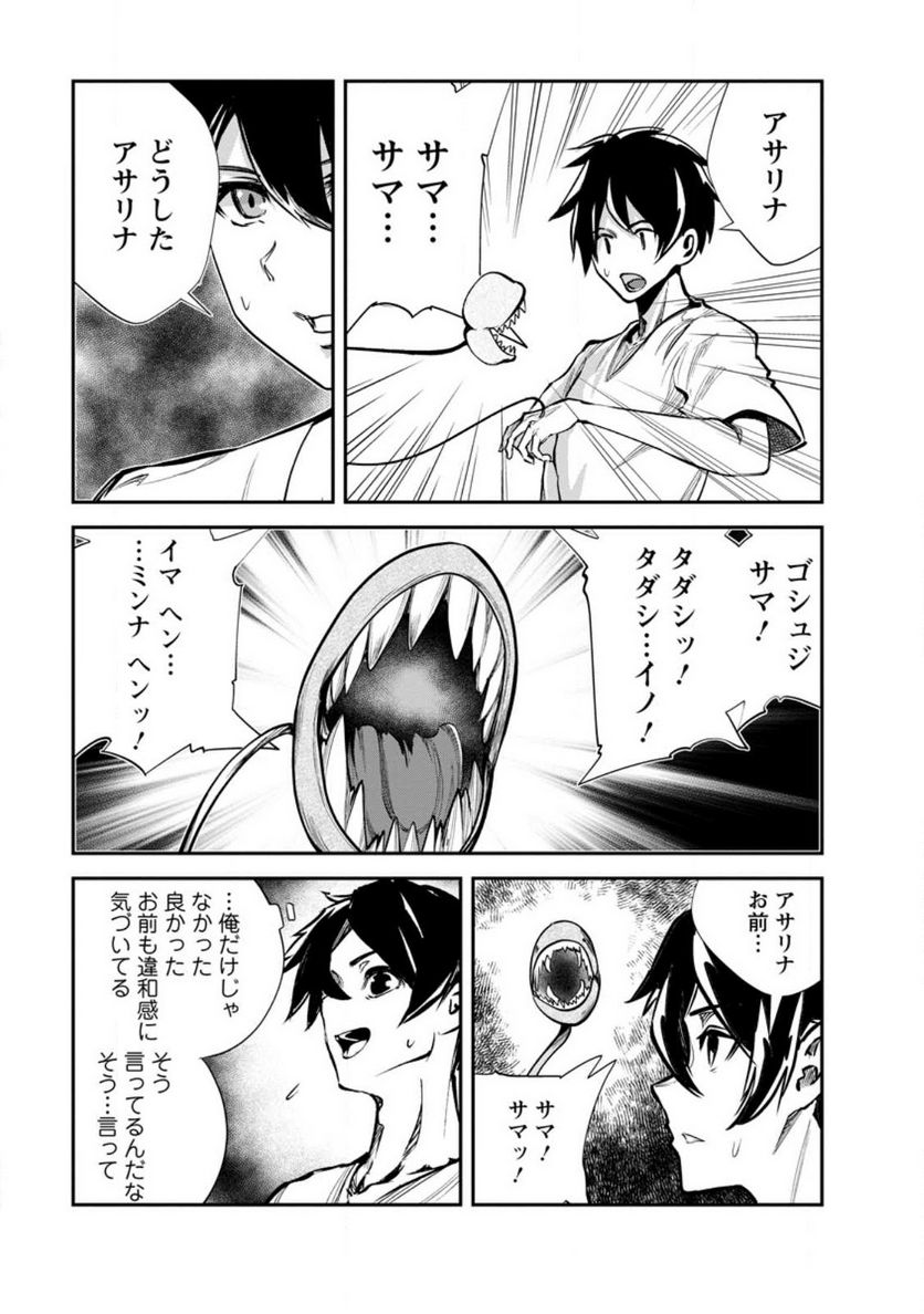 モンスターのご主人様 第58.1話 - Page 7