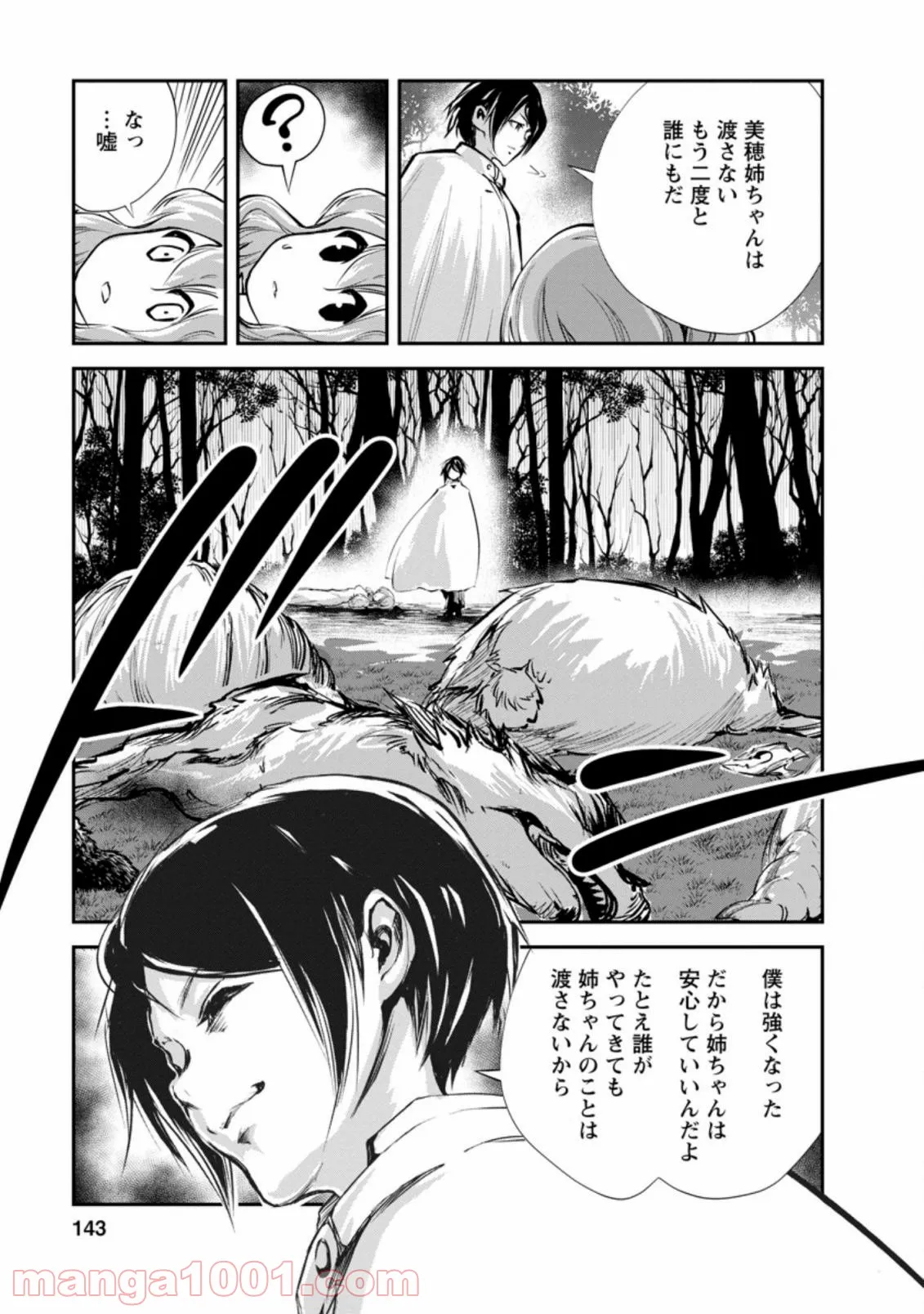 モンスターのご主人様 第45.2話 - Page 8