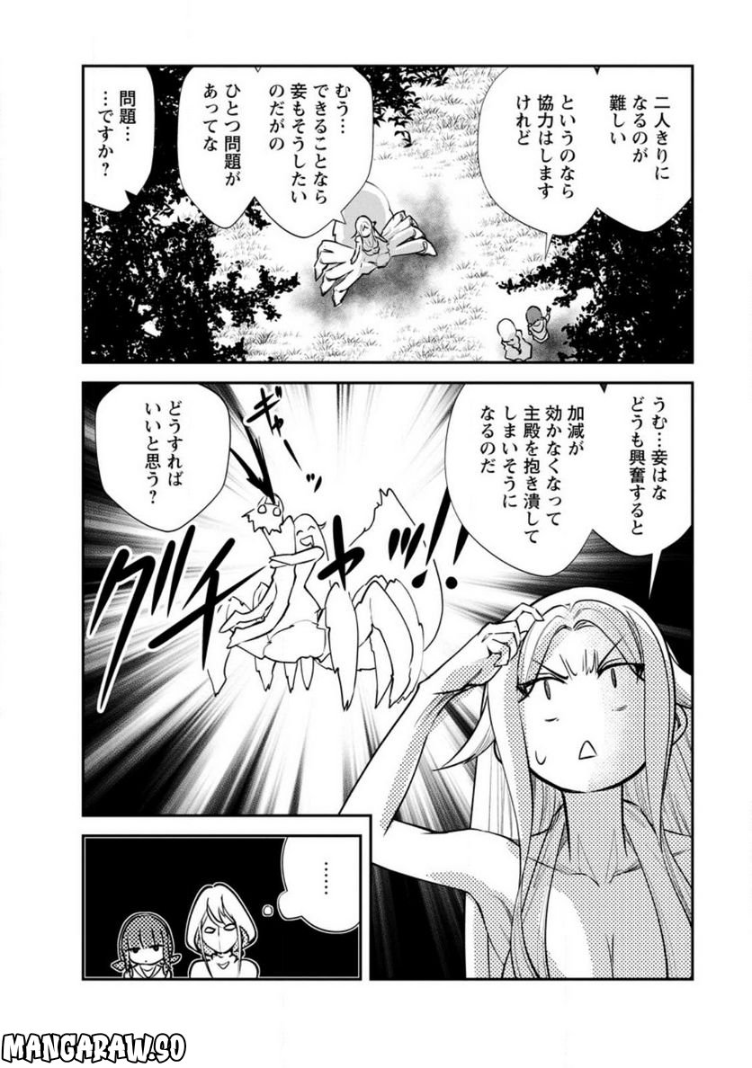 モンスターのご主人様 第54.1話 - Page 4