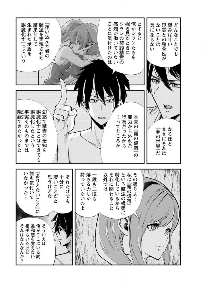 モンスターのご主人様 第60.1話 - Page 3