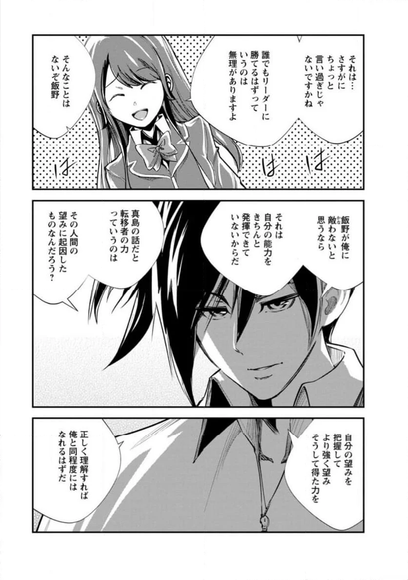 モンスターのご主人様 第61.2話 - Page 6