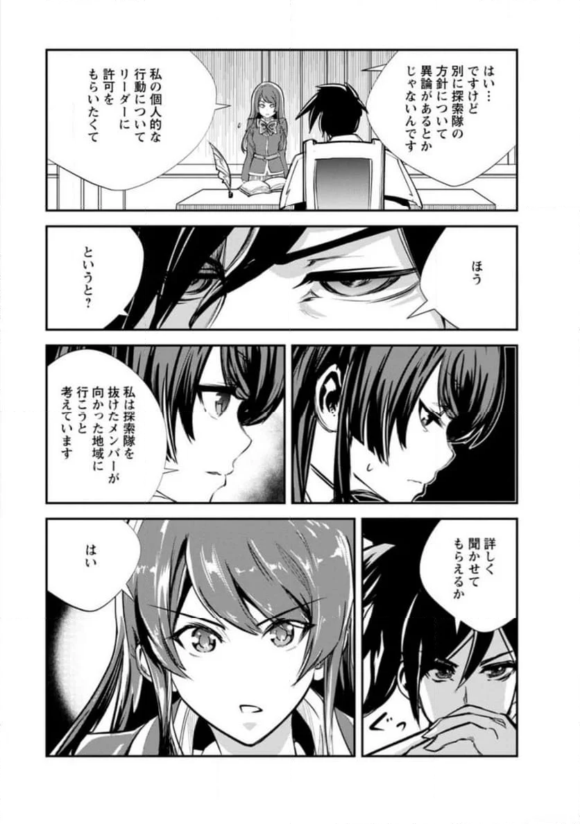 モンスターのご主人様 第61.2話 - Page 8