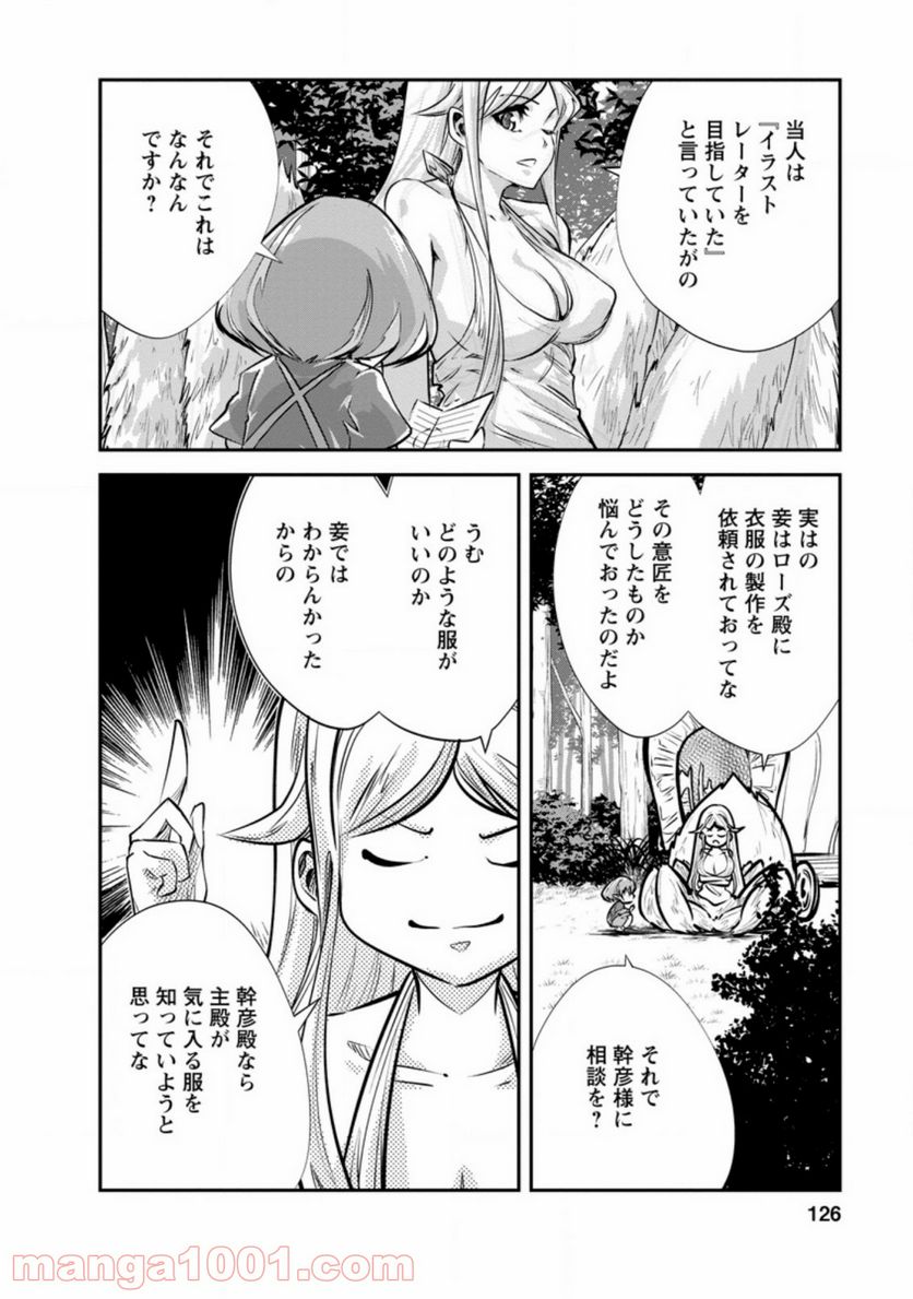 モンスターのご主人様 第34.3話 - Page 6