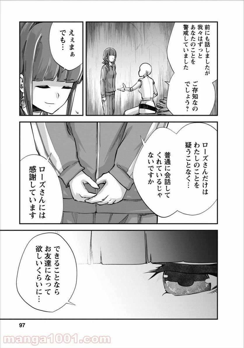 モンスターのご主人様 第9話 - Page 13