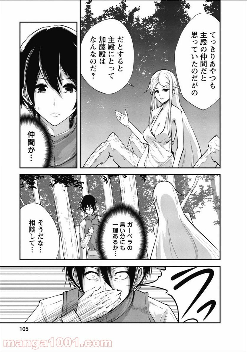 モンスターのご主人様 第9話 - Page 21