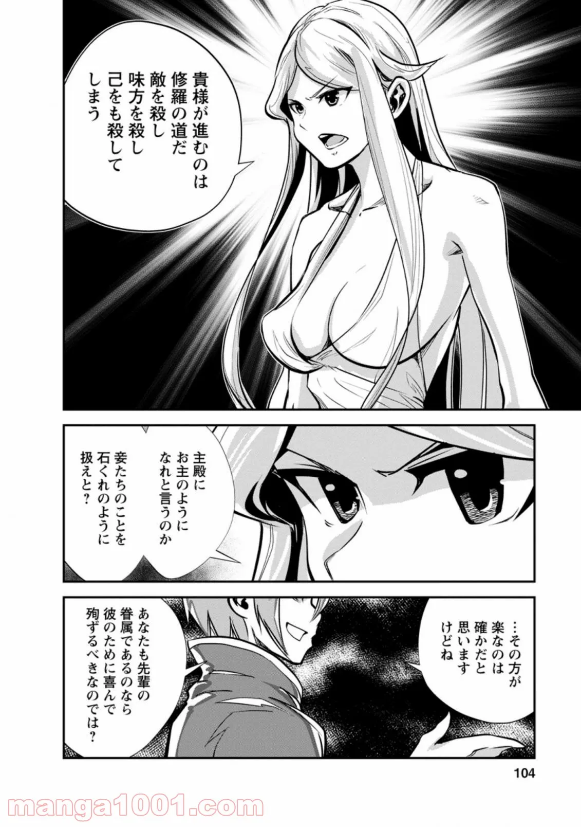 モンスターのご主人様 第44.1話 - Page 9