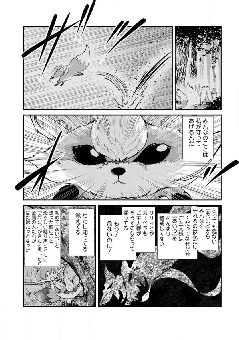 モンスターのご主人様 第56.2話 - Page 9