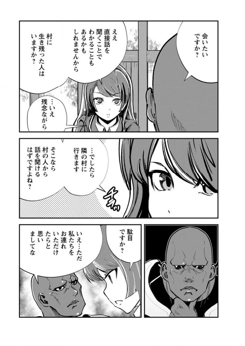 モンスターのご主人様 第67.3話 - Page 3