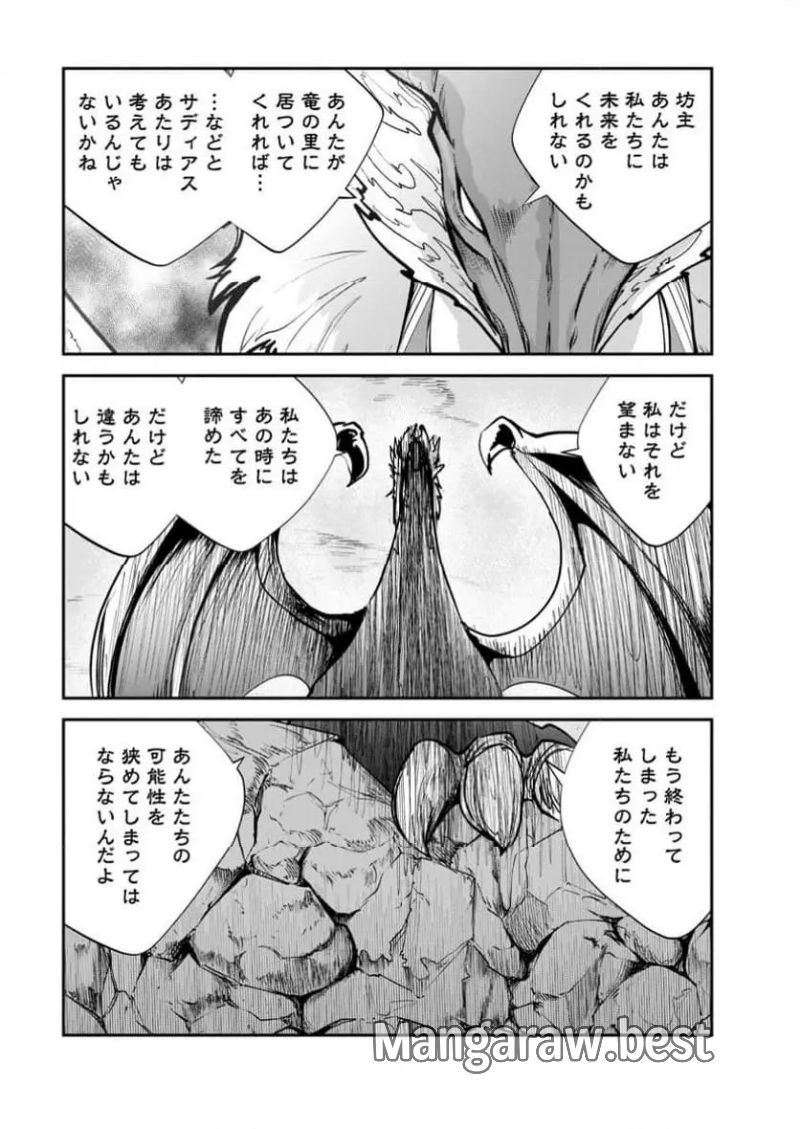 モンスターのご主人様 第71.4話 - Page 5