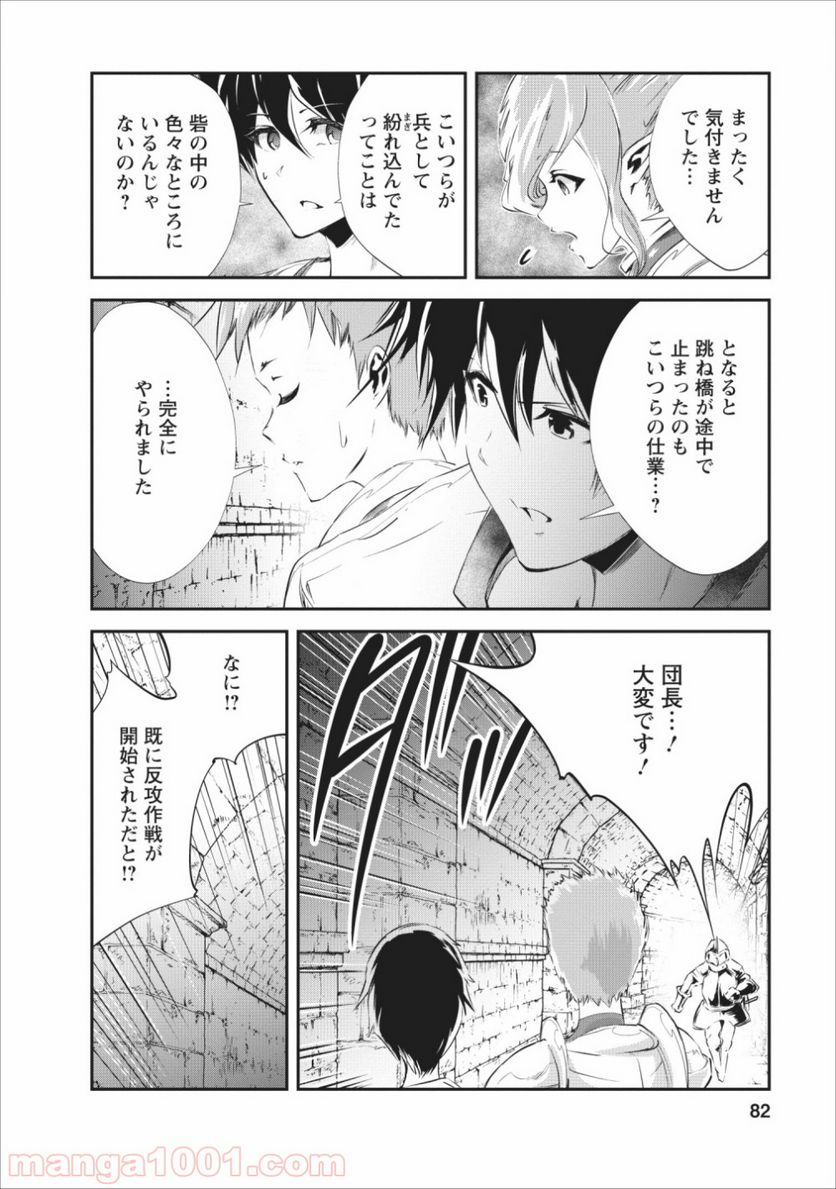 モンスターのご主人様 第23話 - Page 18