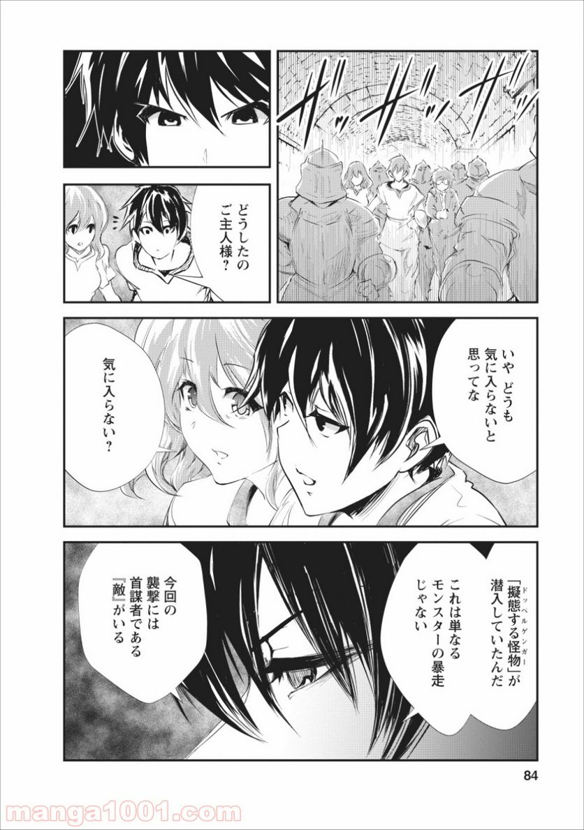 モンスターのご主人様 第23話 - Page 20