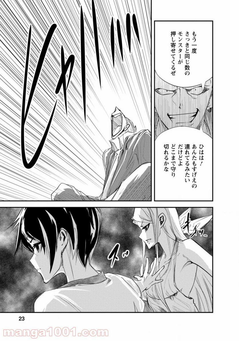 モンスターのご主人様 第31.2話 - Page 10