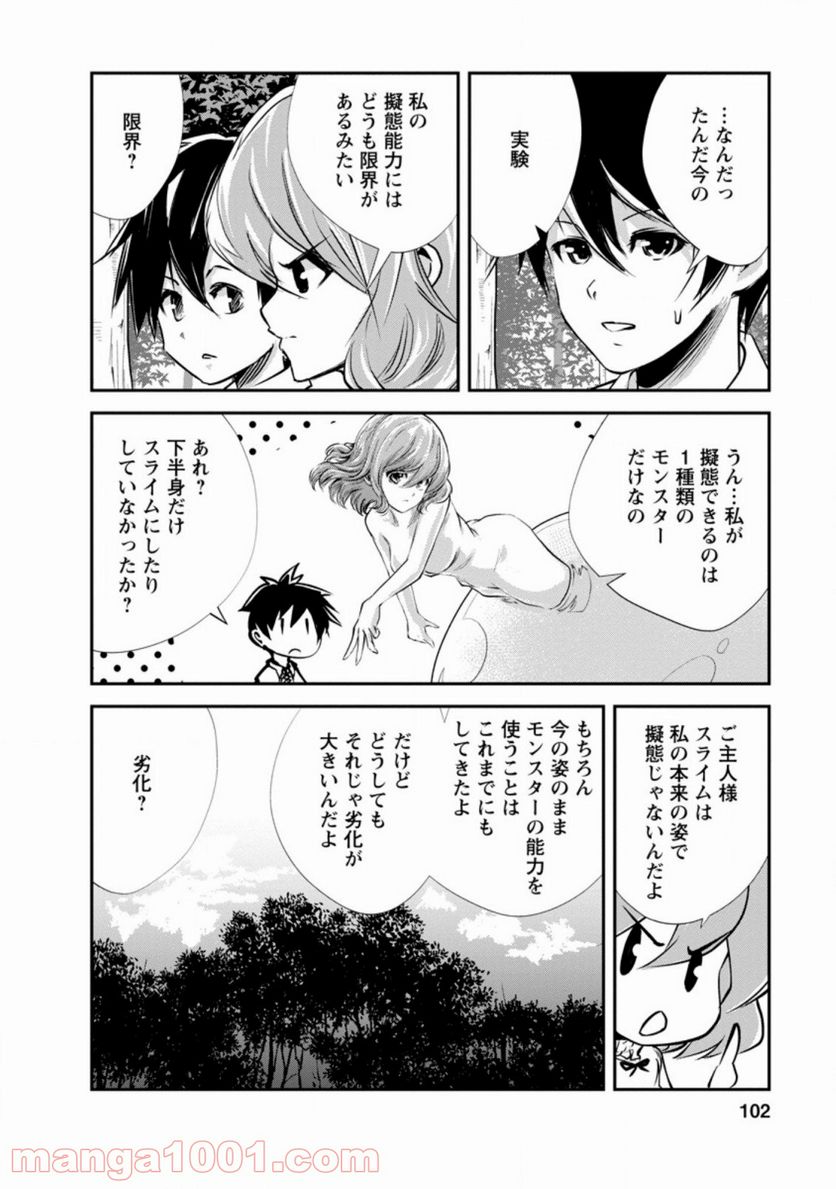 モンスターのご主人様 第34.1話 - Page 6