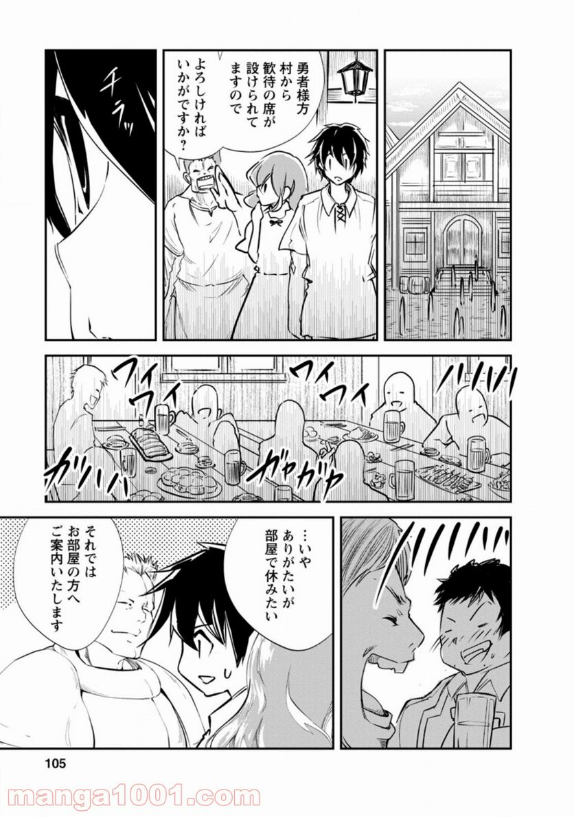 モンスターのご主人様 第34.1話 - Page 9