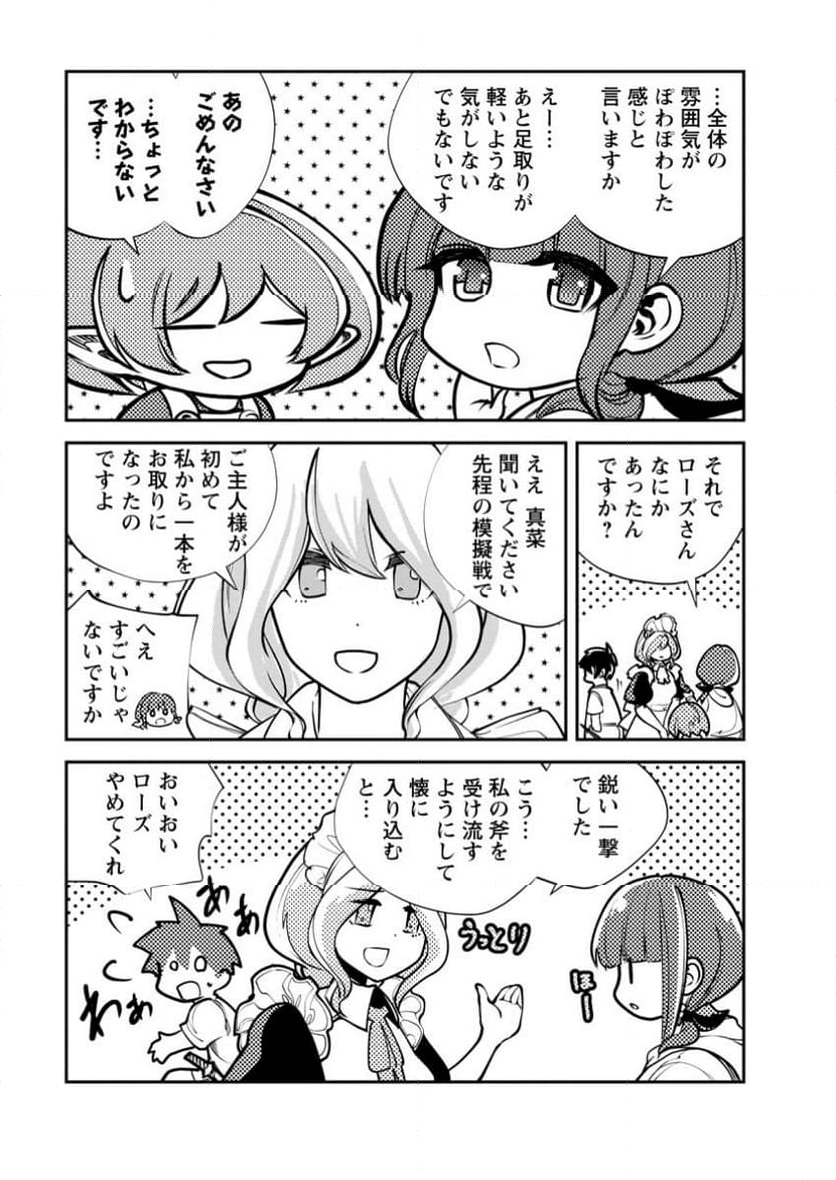 モンスターのご主人様 第69.1話 - Page 3