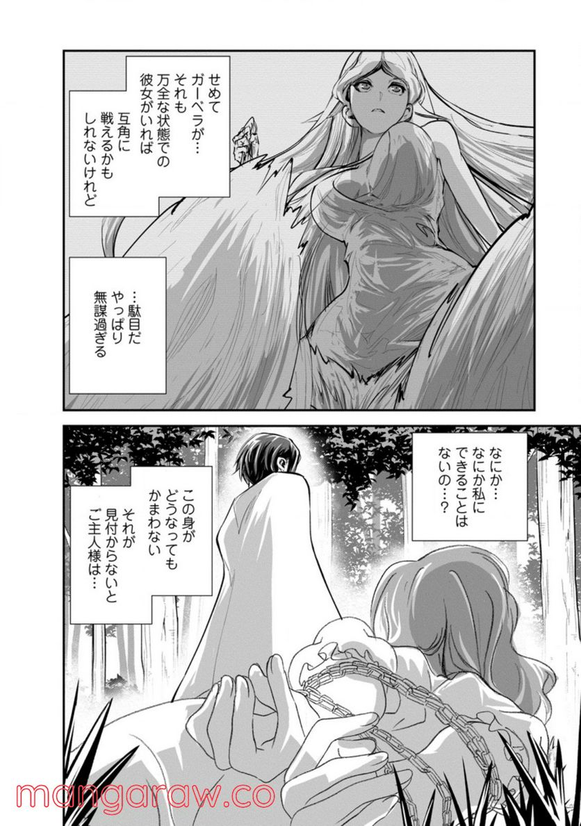 モンスターのご主人様 第46.2話 - Page 6