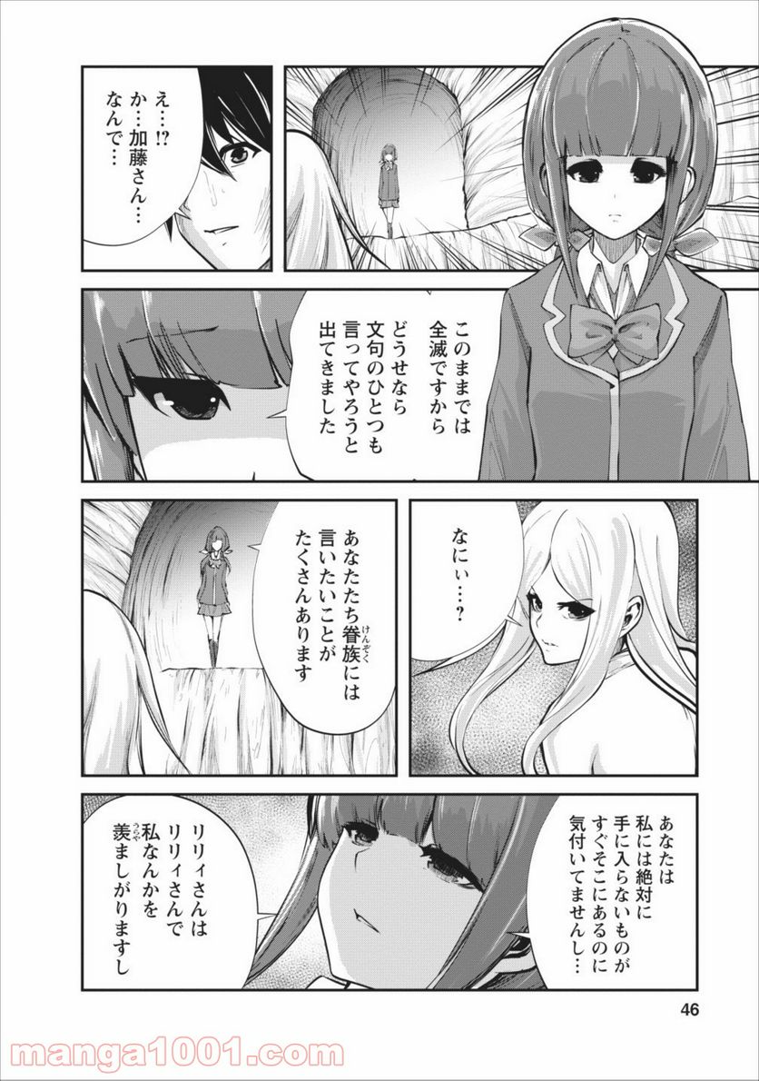 モンスターのご主人様 第7話 - Page 16