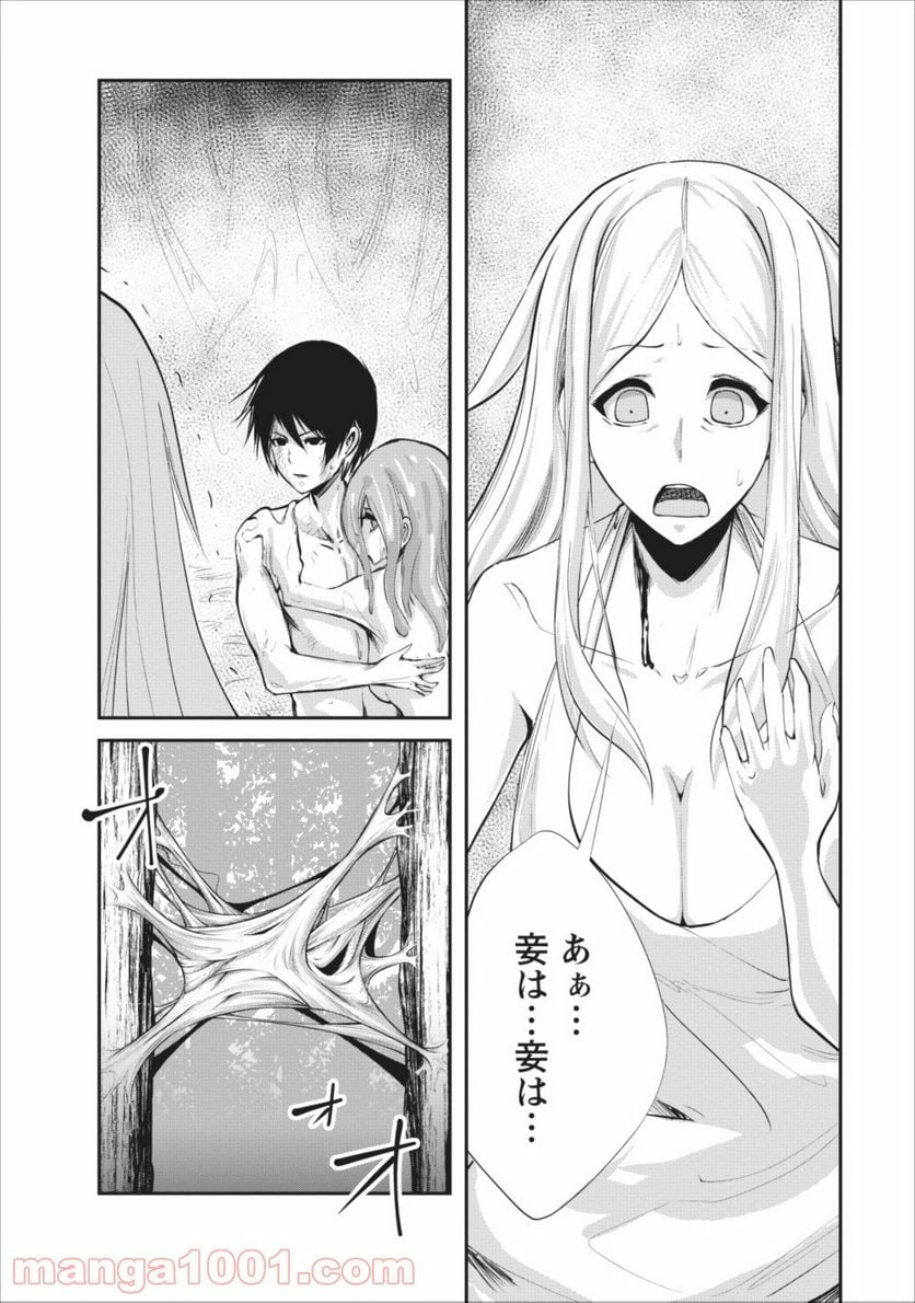 モンスターのご主人様 第7話 - Page 28