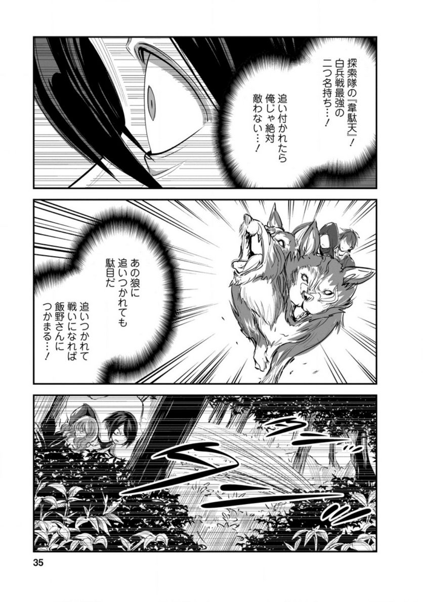 モンスターのご主人様 第47.1話 - Page 3