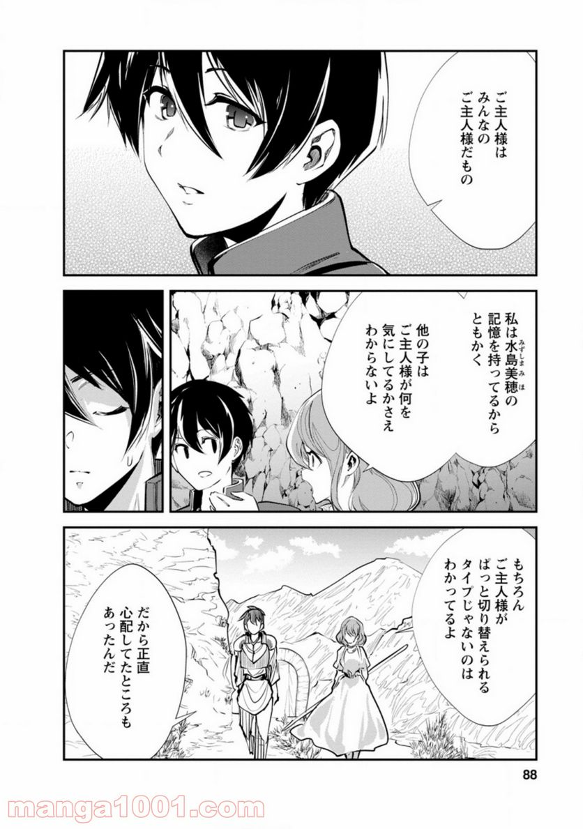 モンスターのご主人様 - 第38.3話 - Page 6