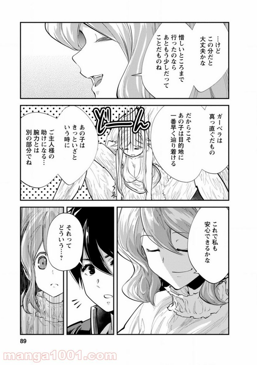 モンスターのご主人様 第38.3話 - Page 7