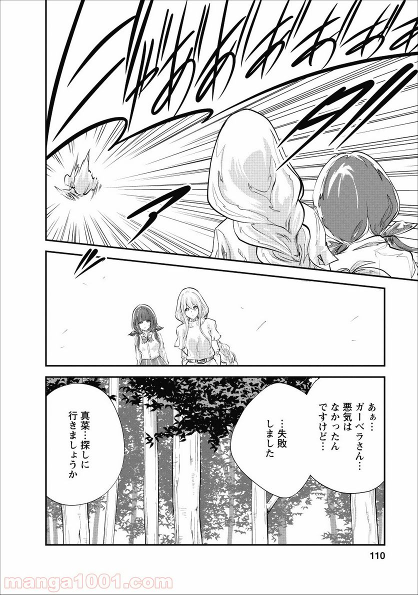 モンスターのご主人様 第19話 - Page 16