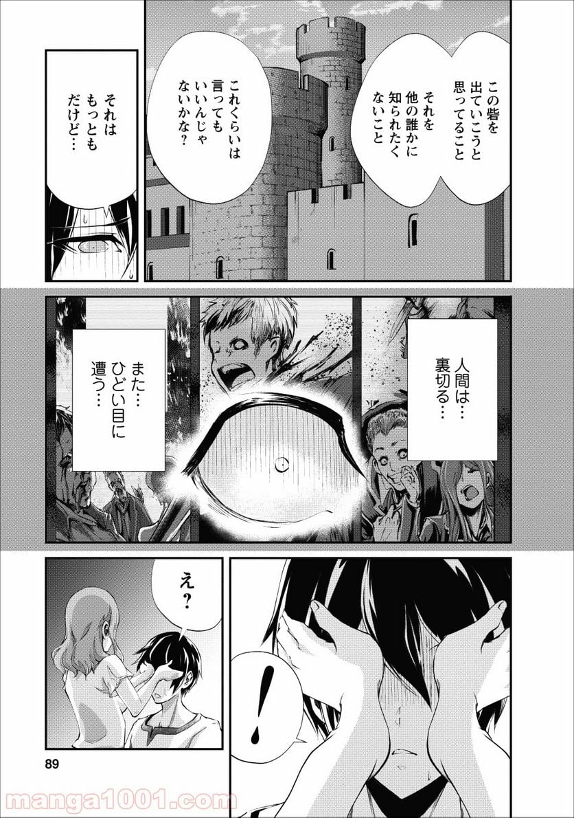 モンスターのご主人様 第18話 - Page 25