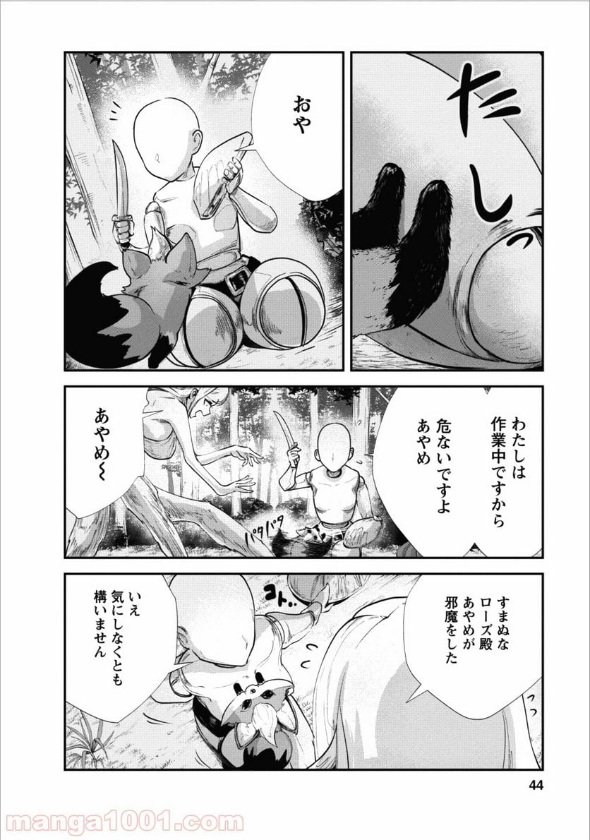 モンスターのご主人様 第12話 - Page 14