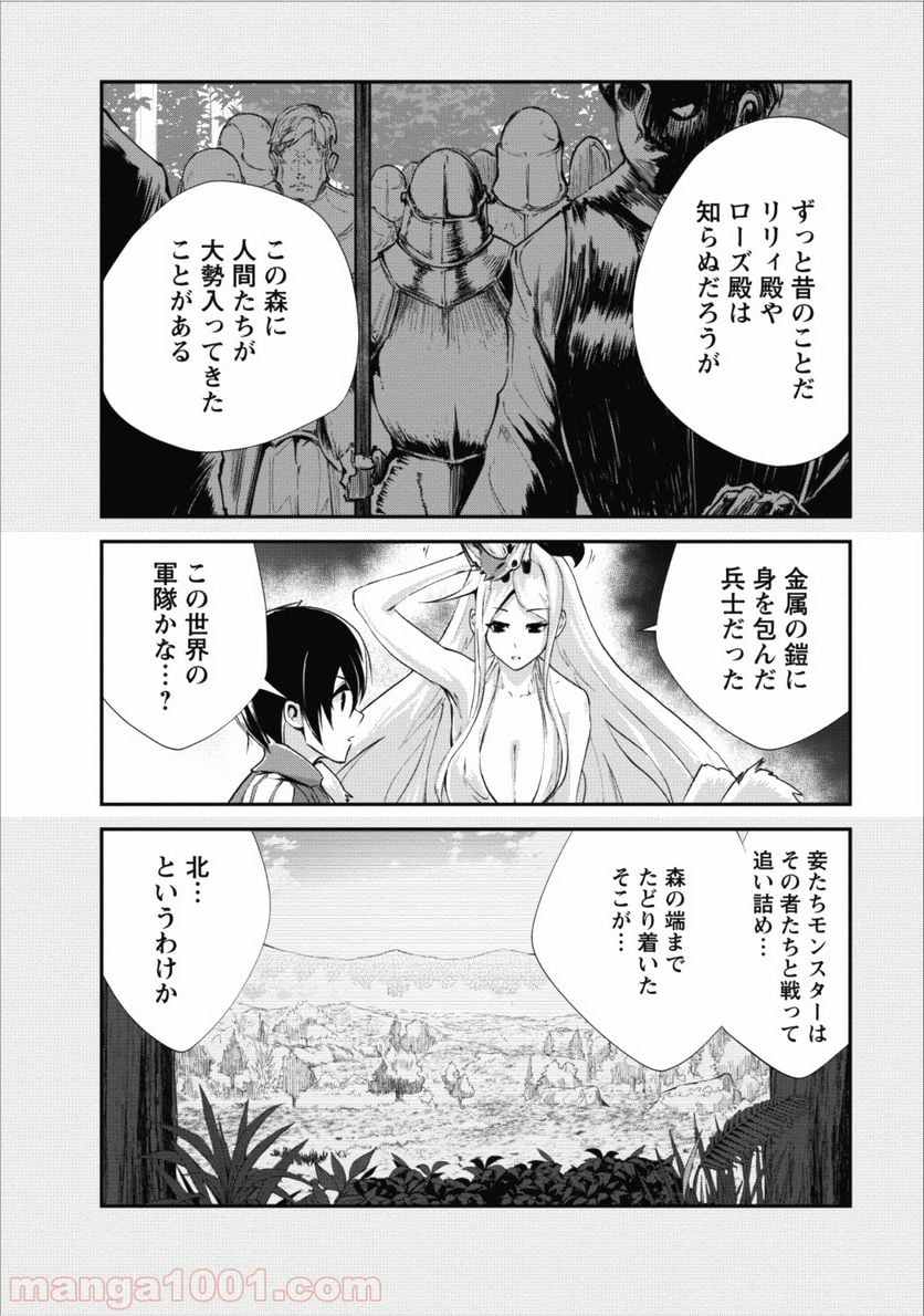 モンスターのご主人様 第12話 - Page 4