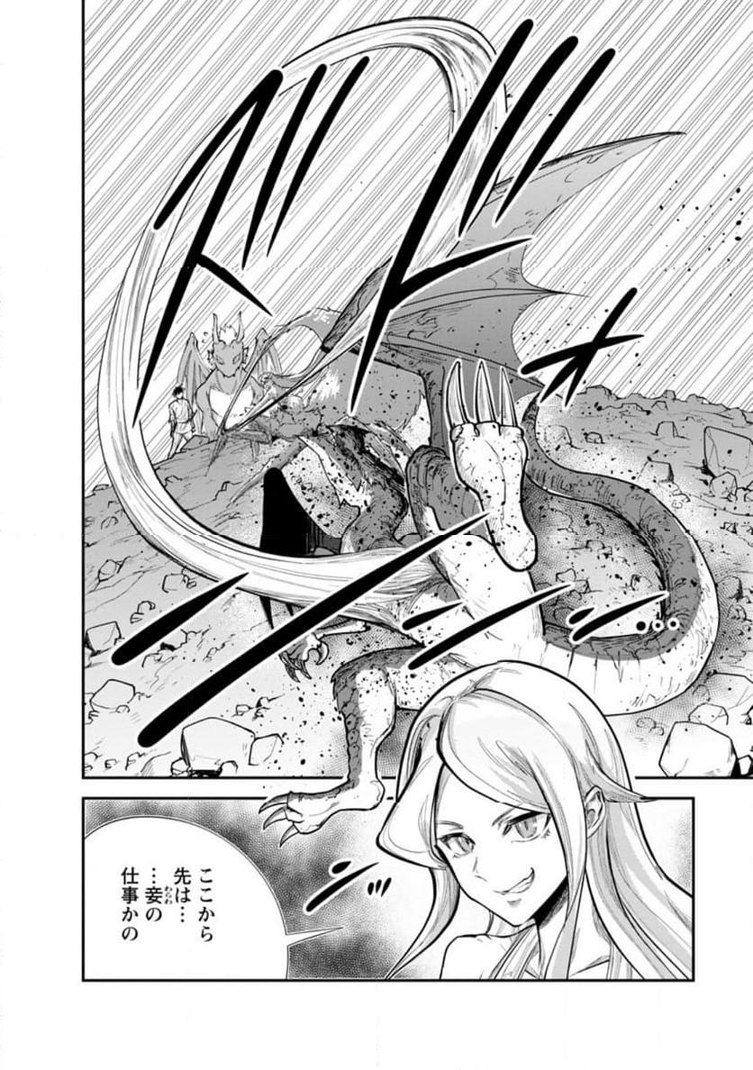 モンスターのご主人様 第65.3話 - Page 1