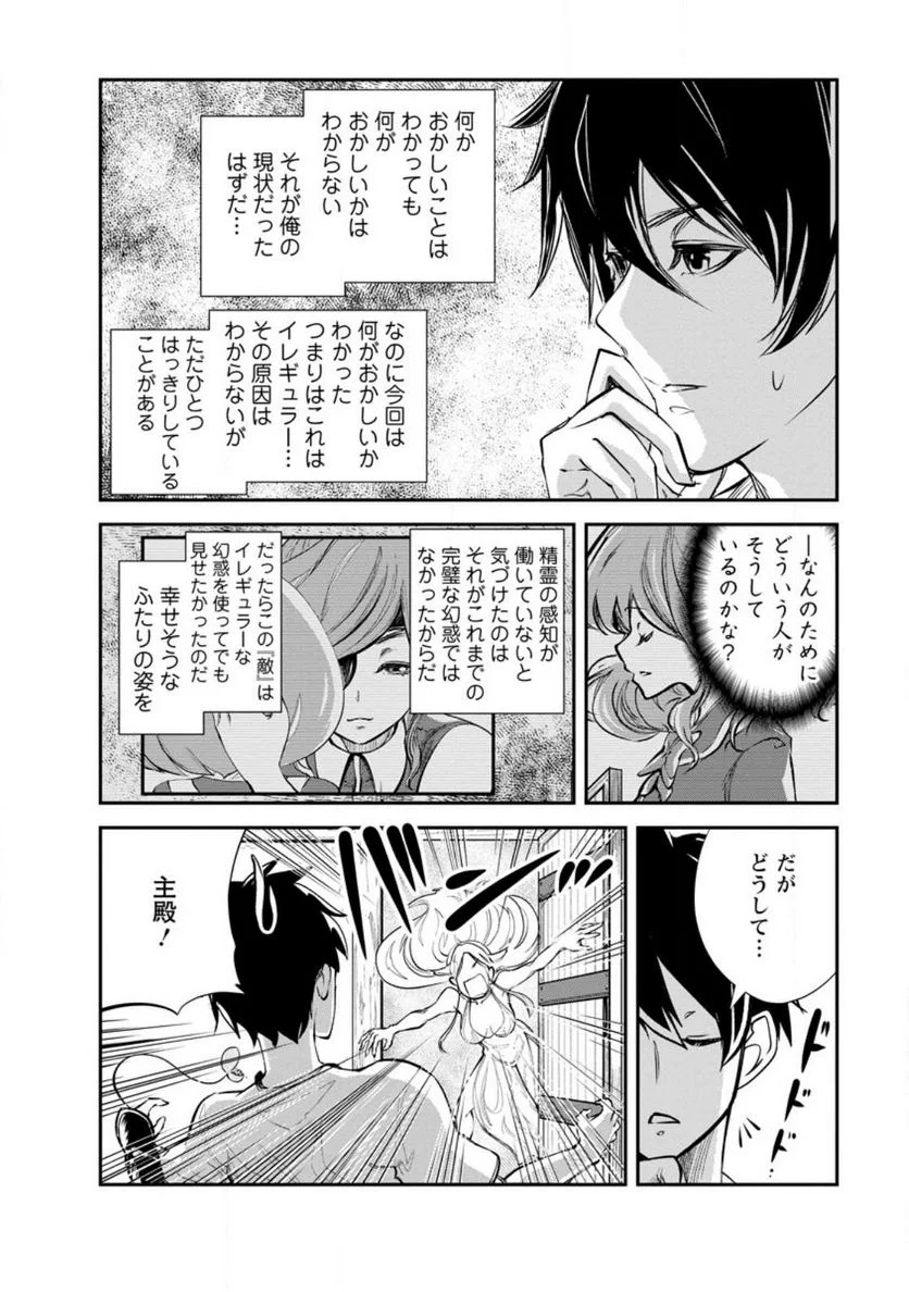 モンスターのご主人様 第59.1話 - Page 8