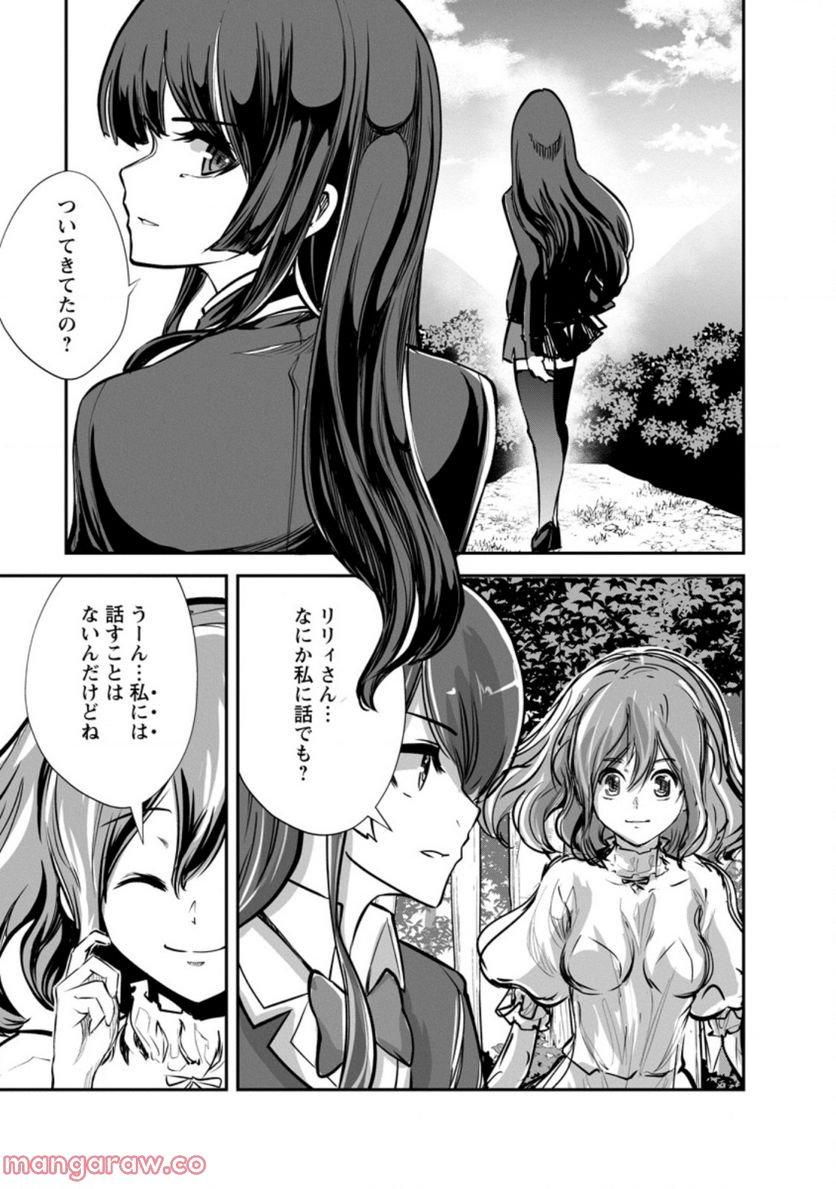 モンスターのご主人様 第52.3話 - Page 2