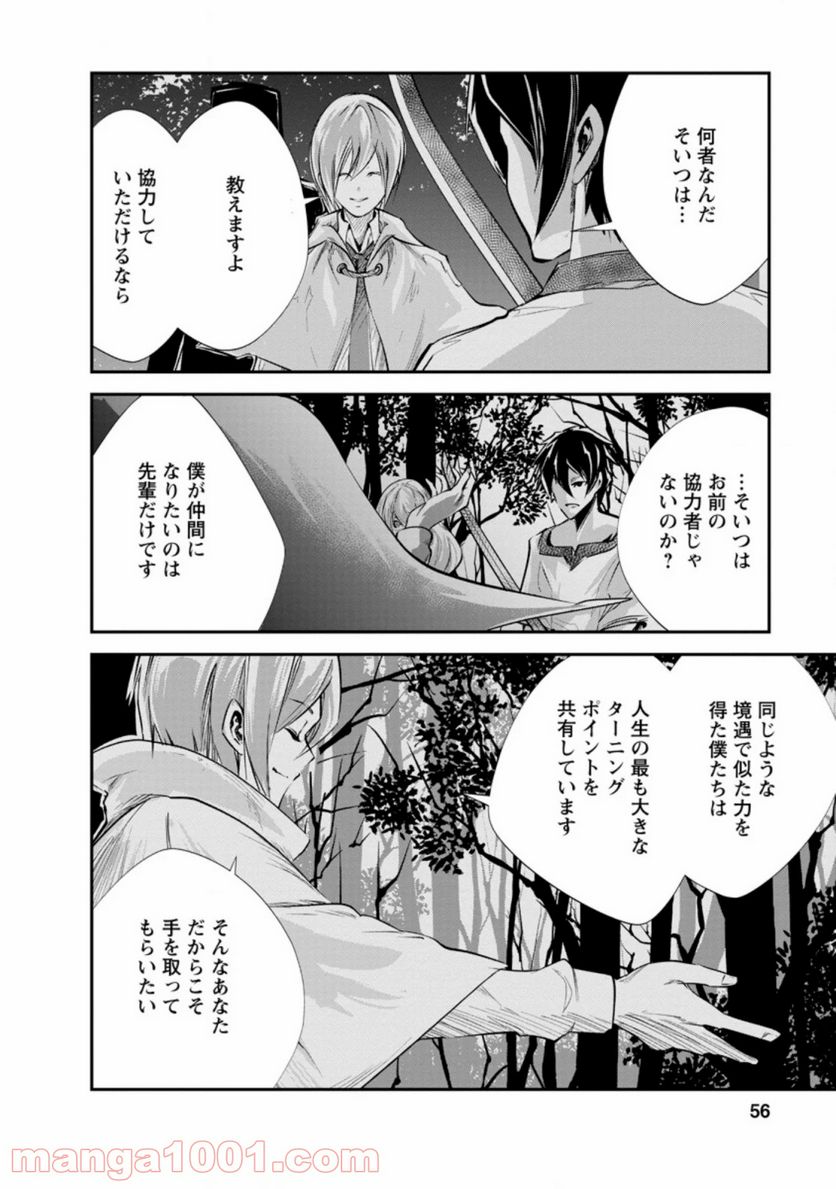 モンスターのご主人様 第32.2話 - Page 10