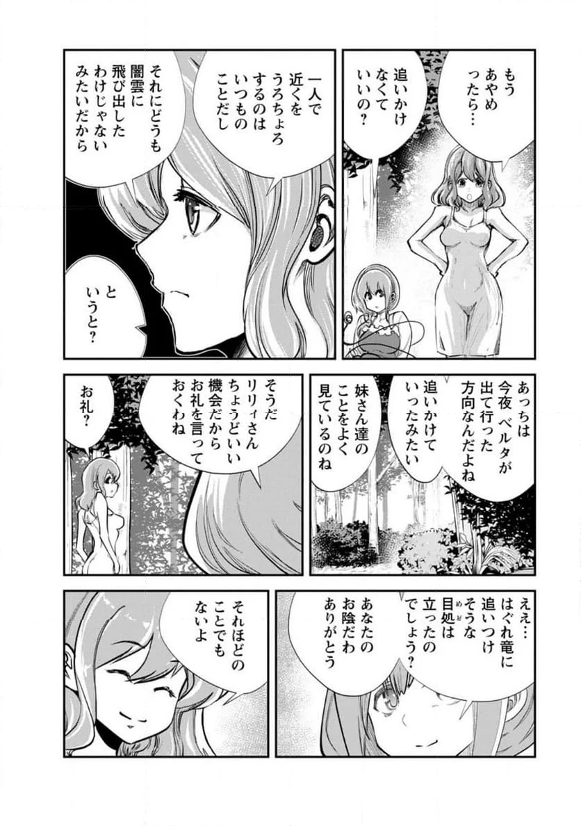 モンスターのご主人様 第64.1話 - Page 4