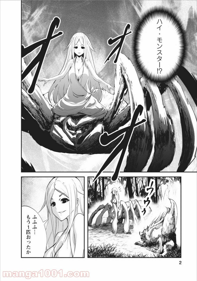 モンスターのご主人様 - 第6話 - Page 2