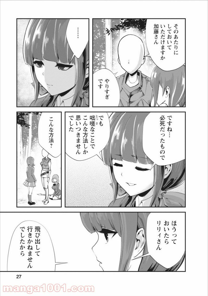 モンスターのご主人様 - 第6話 - Page 27