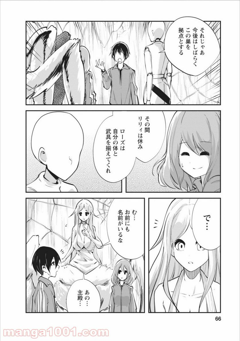 モンスターのご主人様 第8話 - Page 8