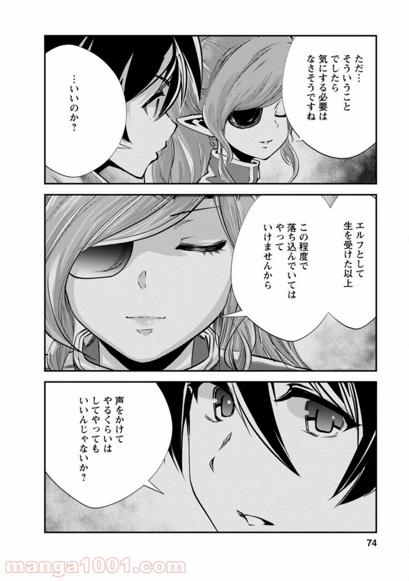 モンスターのご主人様 第38.2話 - Page 2