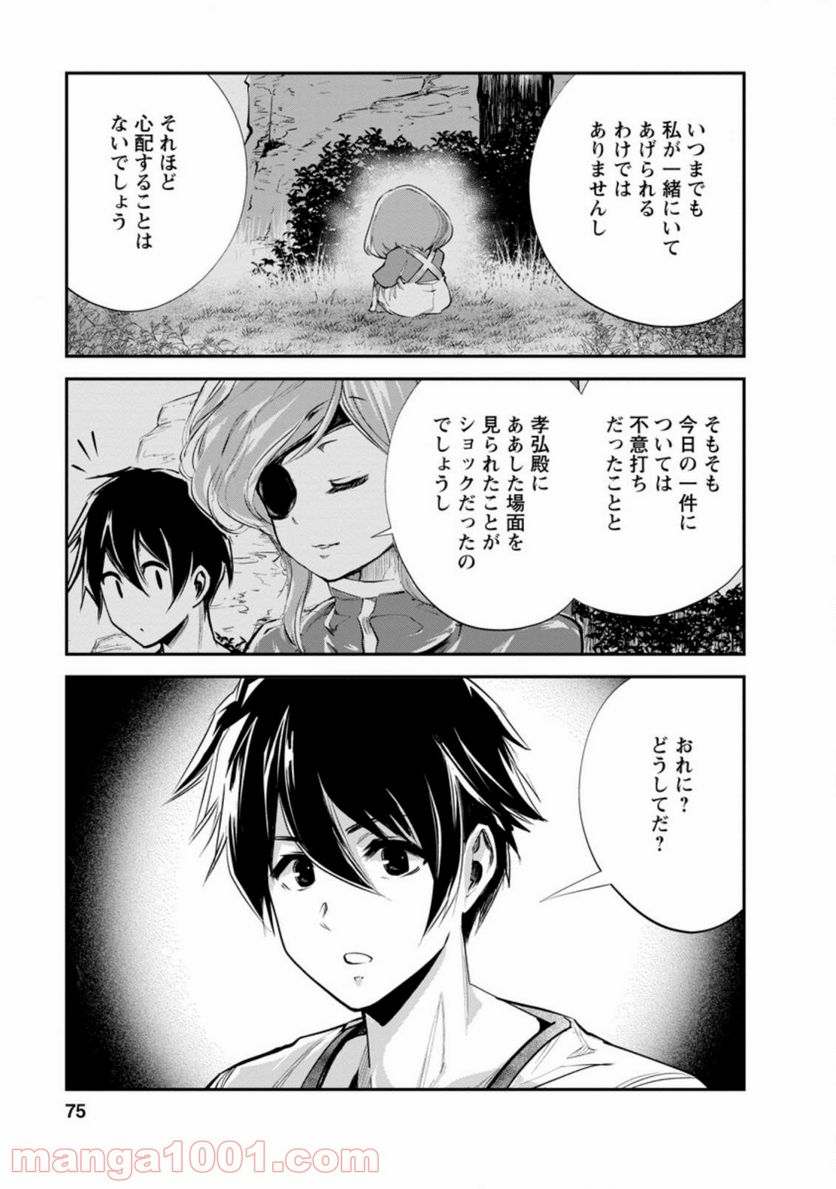 モンスターのご主人様 第38.2話 - Page 3