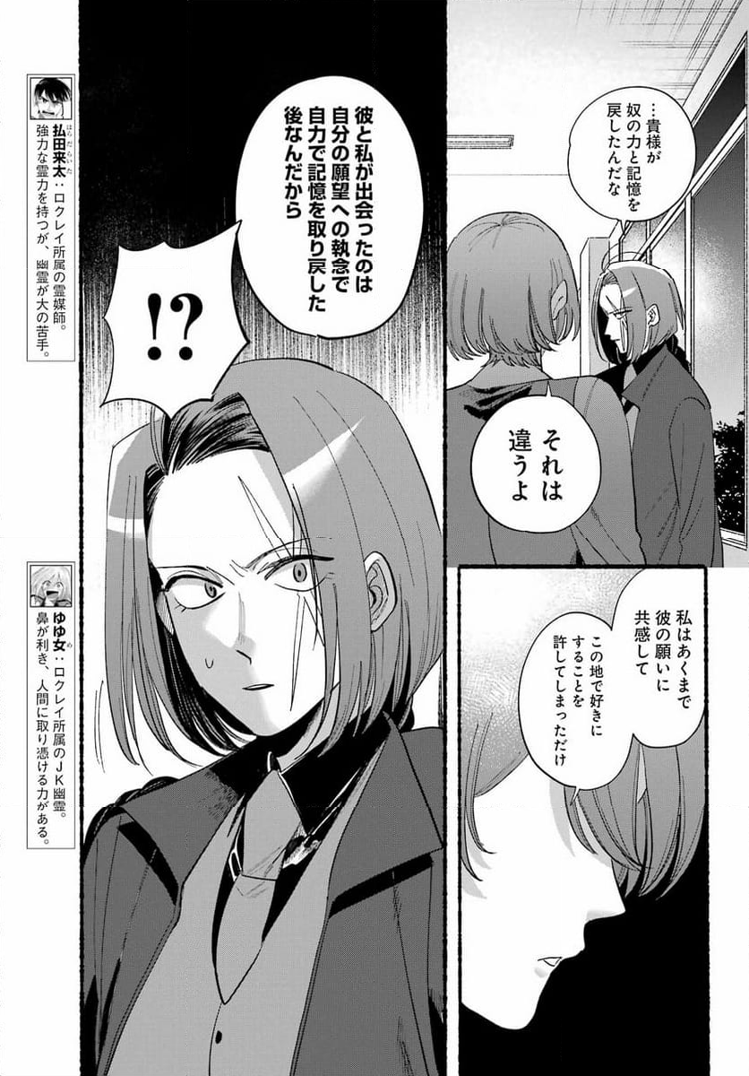 ロクレイ‐天成市りんね区役所第六感部助霊課活動記‐ 第21話 - Page 11