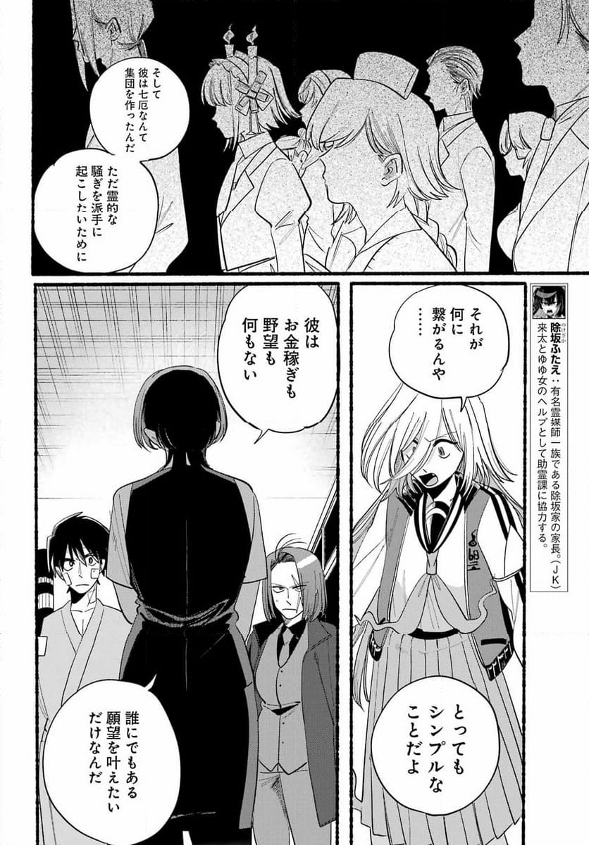 ロクレイ‐天成市りんね区役所第六感部助霊課活動記‐ 第21話 - Page 13