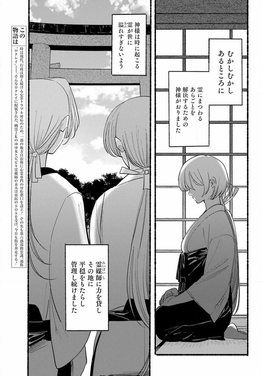 ロクレイ‐天成市りんね区役所第六感部助霊課活動記‐ - 第21話 - Page 4