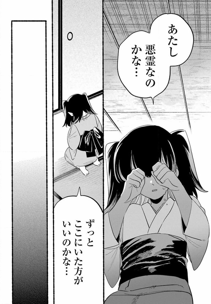 ロクレイ‐天成市りんね区役所第六感部助霊課活動記‐ - 第21話 - Page 37