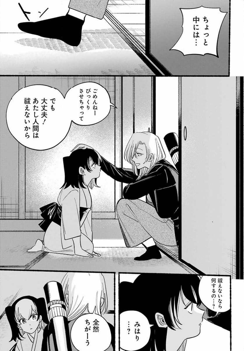 ロクレイ‐天成市りんね区役所第六感部助霊課活動記‐ 第21話 - Page 47